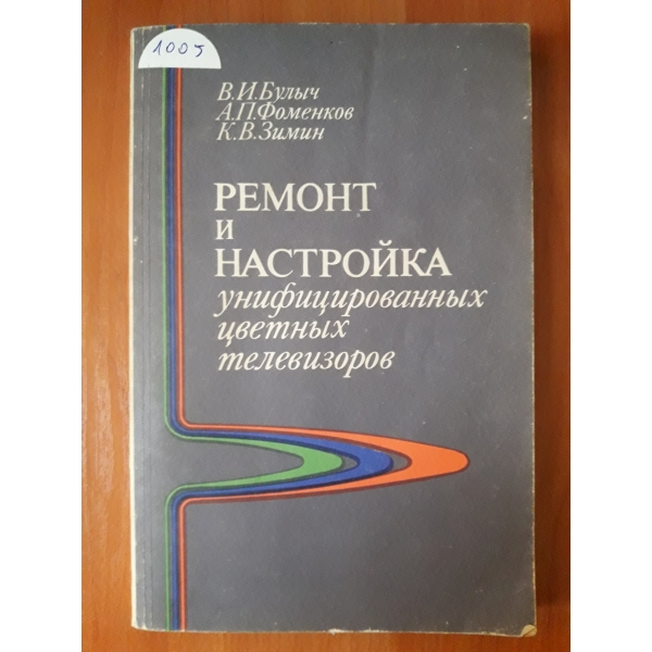 Ремон и настройка