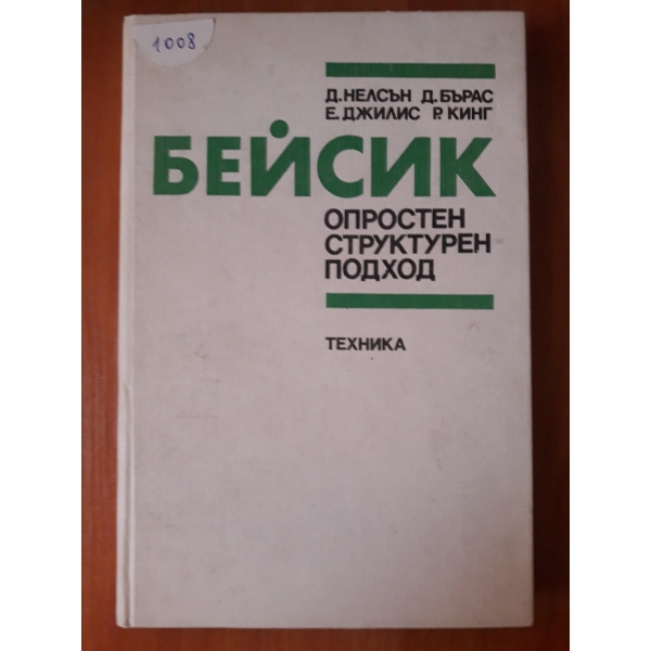 Бейсик