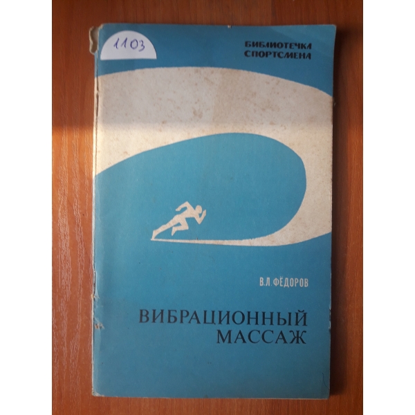 Вибрационньий массаж