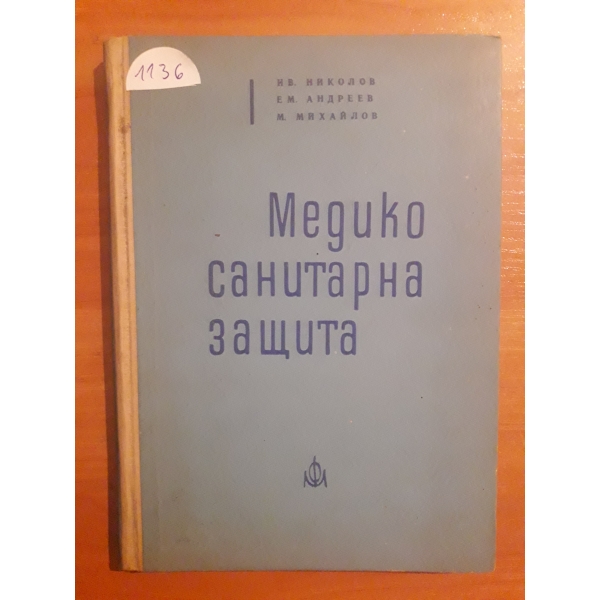 Медико санитарна защита