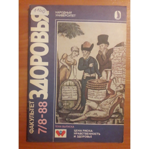 Здоровья