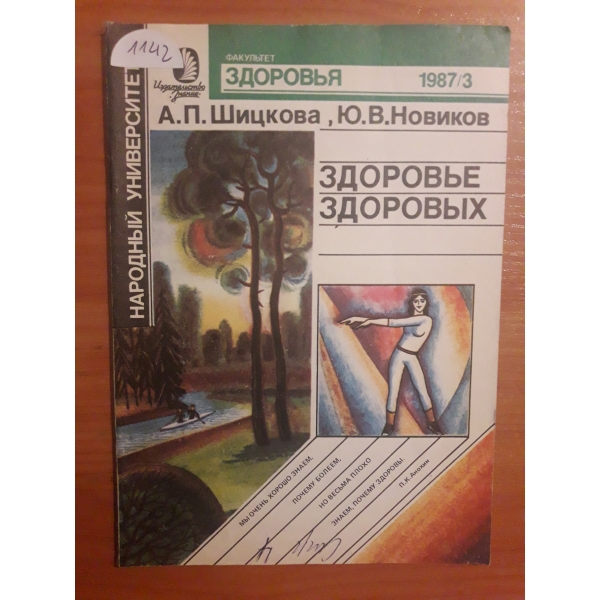 Здоровья