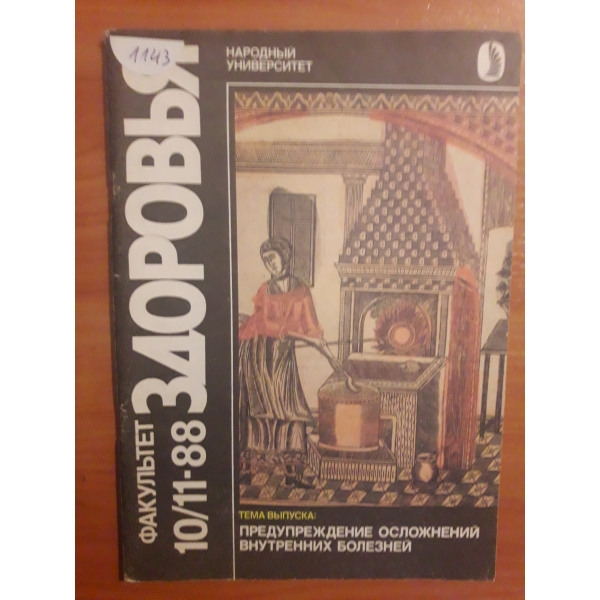 Здоровья