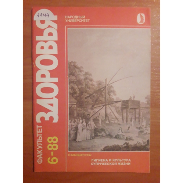 Здоровья