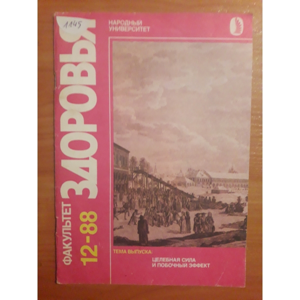 Здоровья