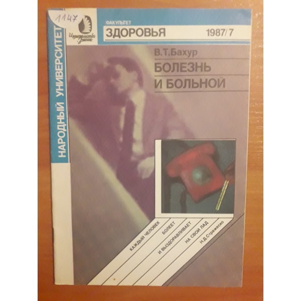 Здоровья