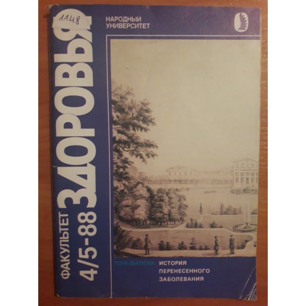 Здоровья