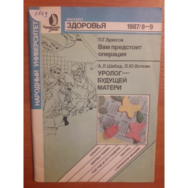 Здоровья