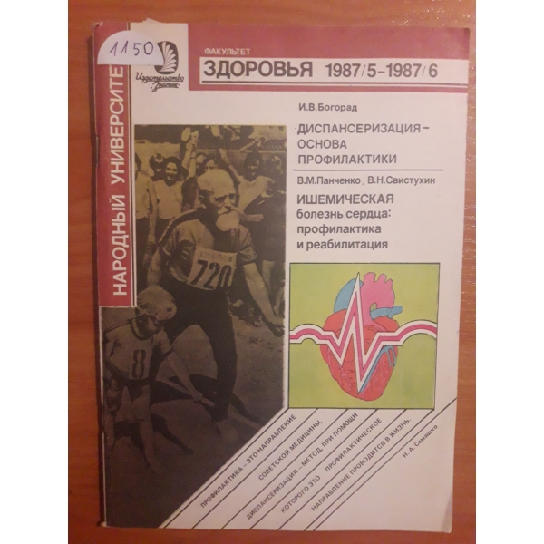 Здоровья