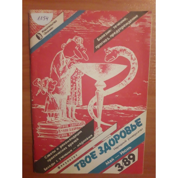 Твое здоровье
