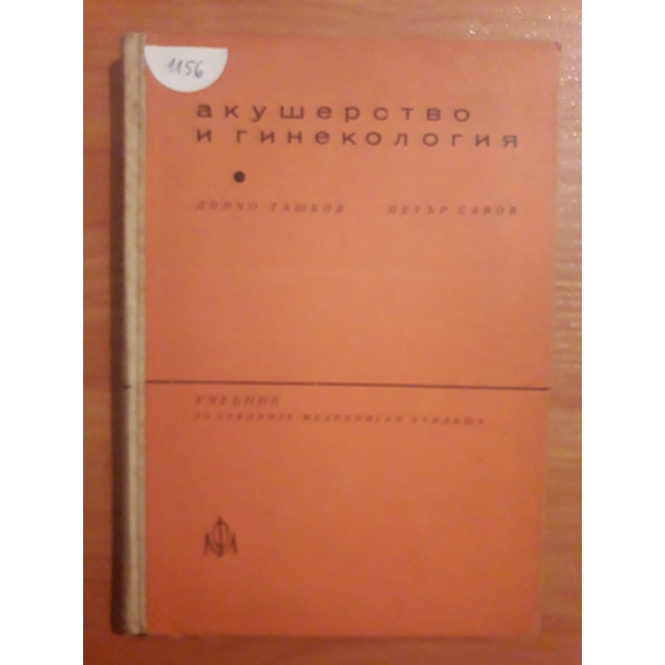 Акушерство и гинекология