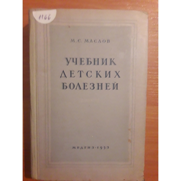 Учебник детских болезней