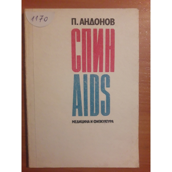 Спин