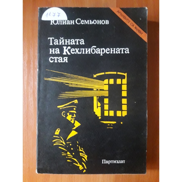 Тайната на кехлибарената стая