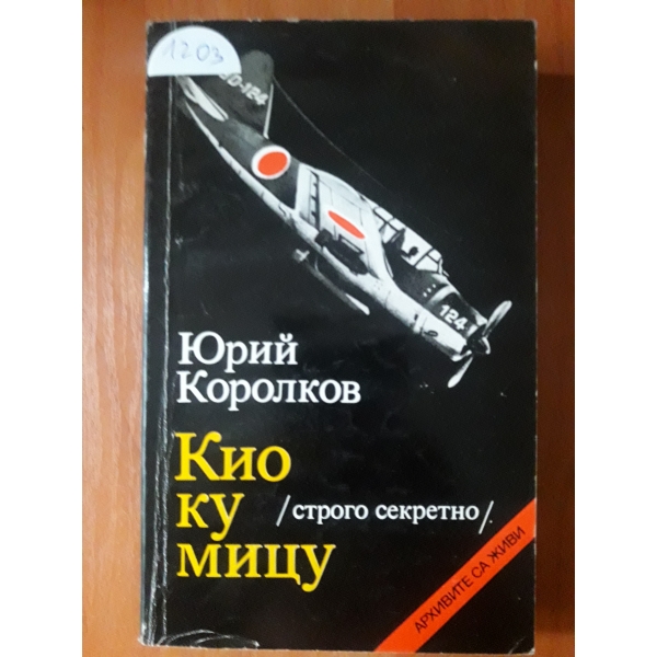 Кио ку мицу