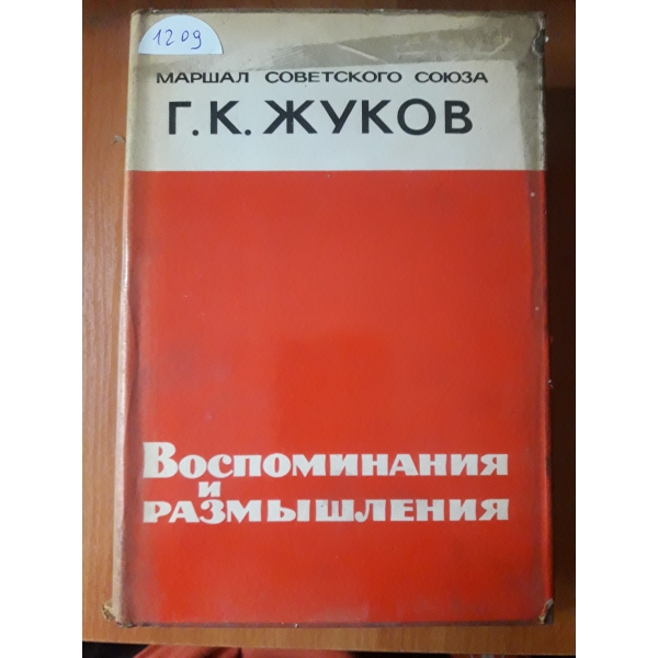 Воспоминания и размьишления