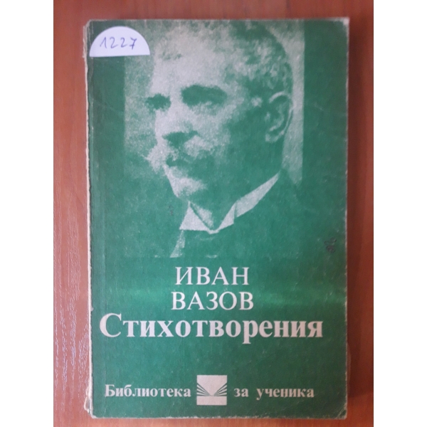 Стихотворения
