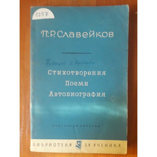 Стихотворения поеми автобиография
