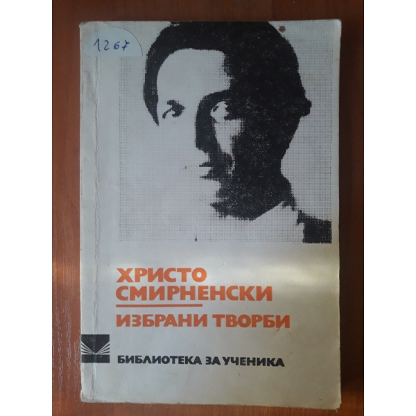 Избрани творби
