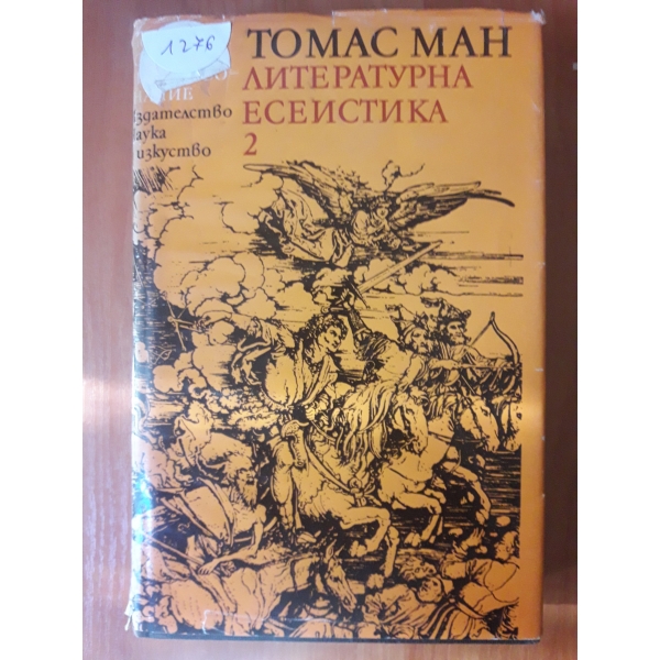 Литературна есеистика 2