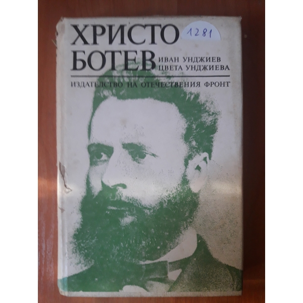 Христо Ботев