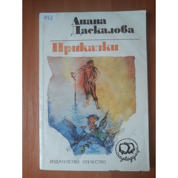 Приказки