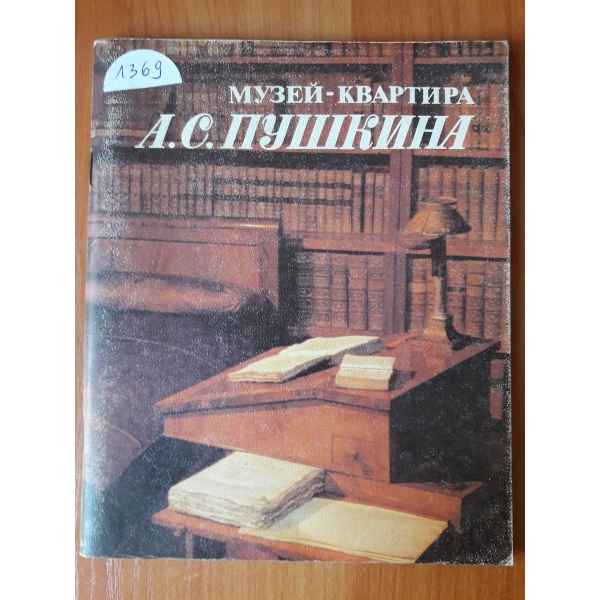 Музей-квартира