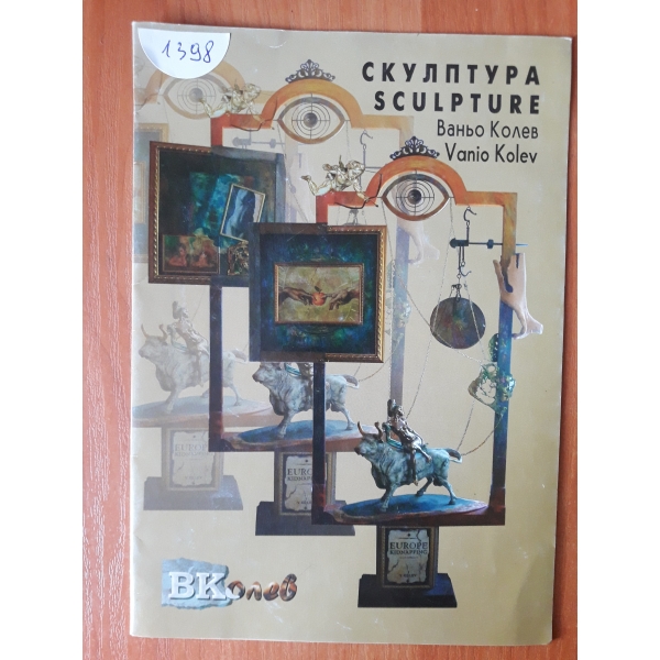 Скулптура