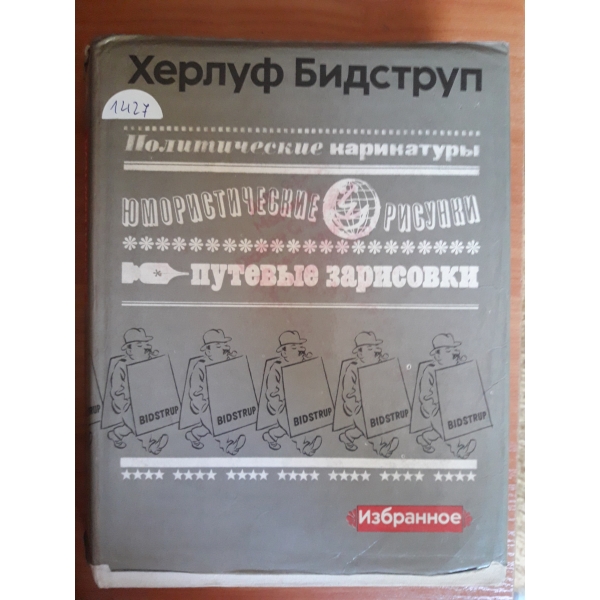 Политические карикатурье