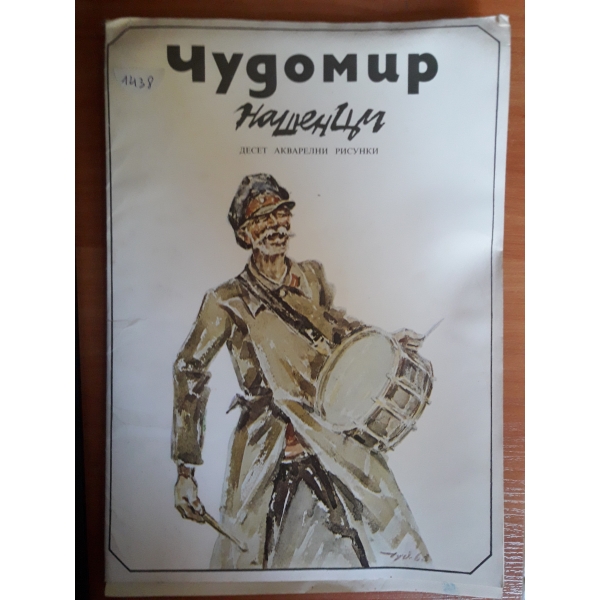 Нашенци