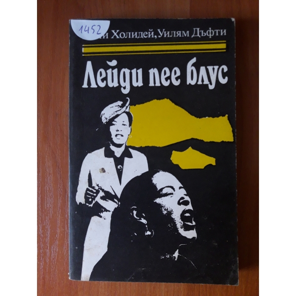 Лейди пее блус