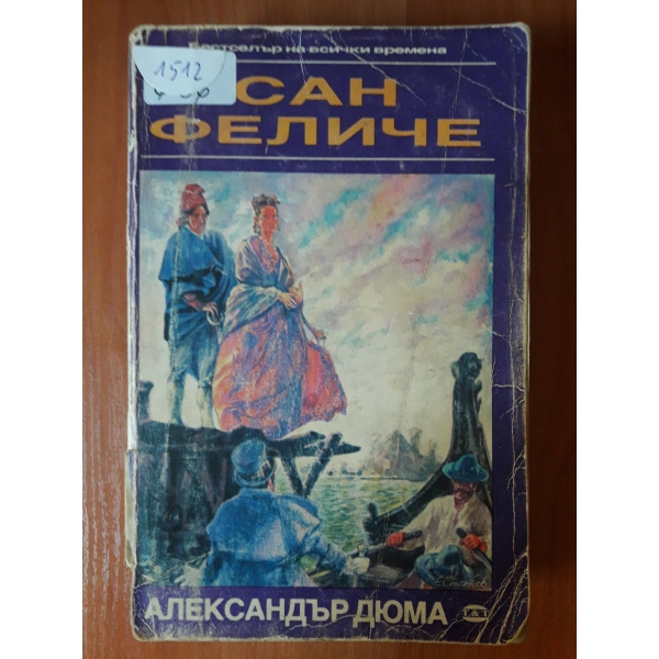 Сан Феличе