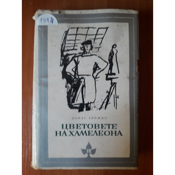 Цветовете на хамелиона