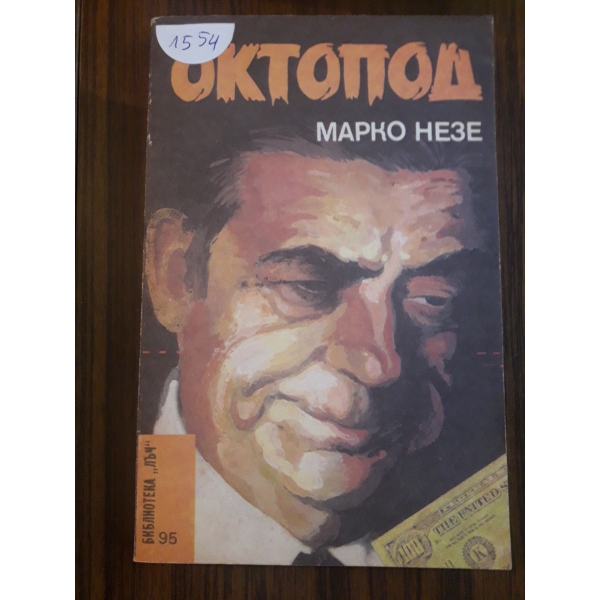 Октопод
