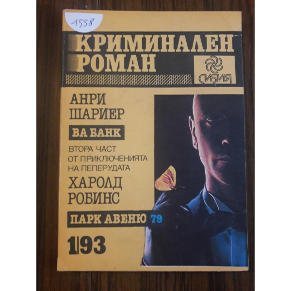 Ва Банк