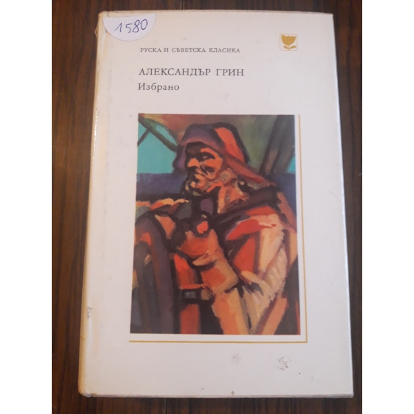 Избрано