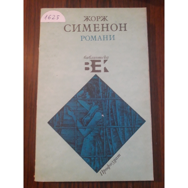 Романи