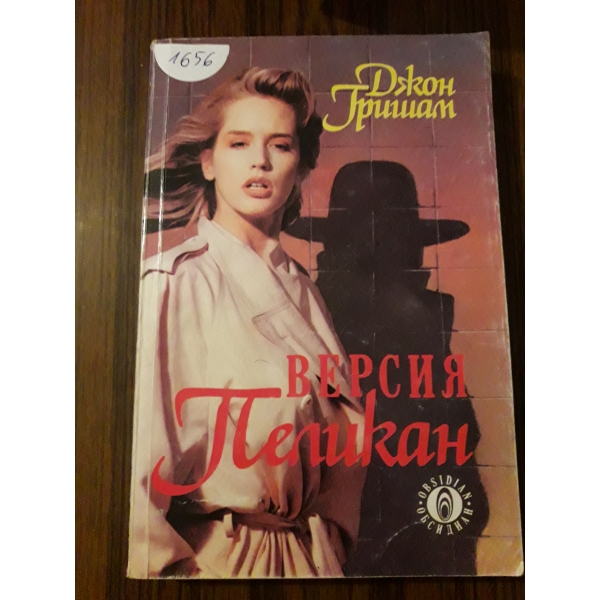 Версия пеликан