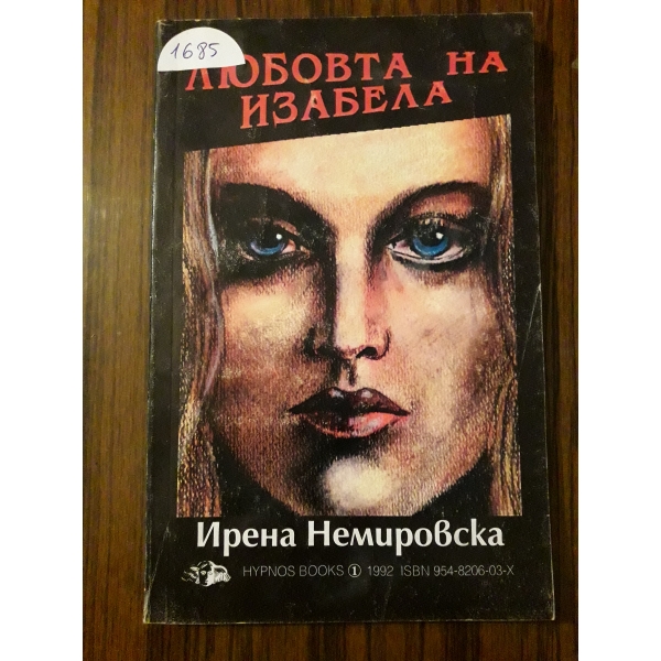 Любовта на Изабела