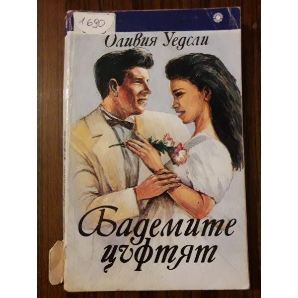 Бадемите цъфтят