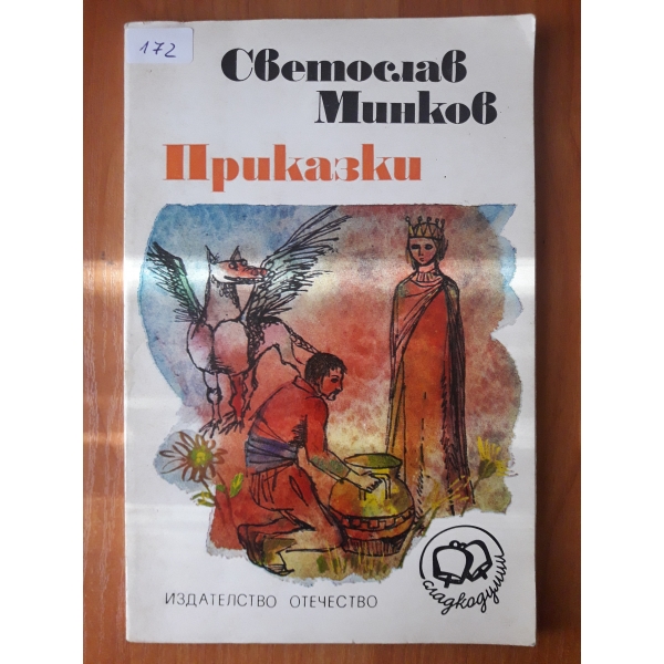 Приказки