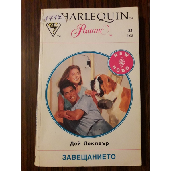 Завещанието