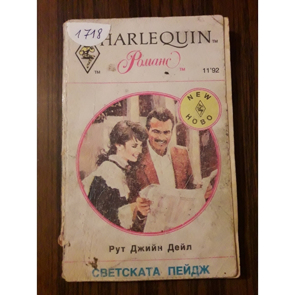 Светската пейдж