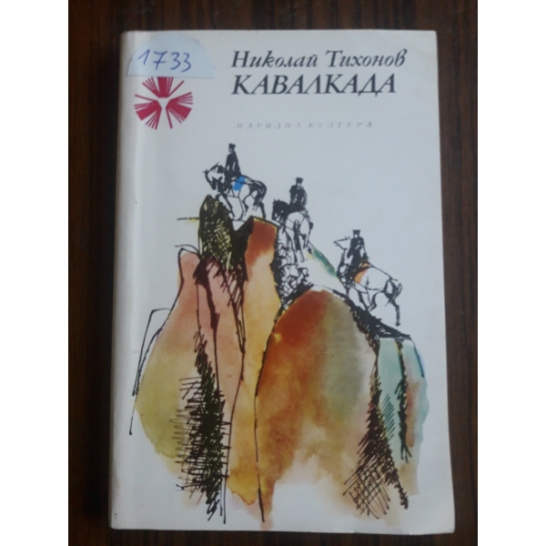 Кавалкада