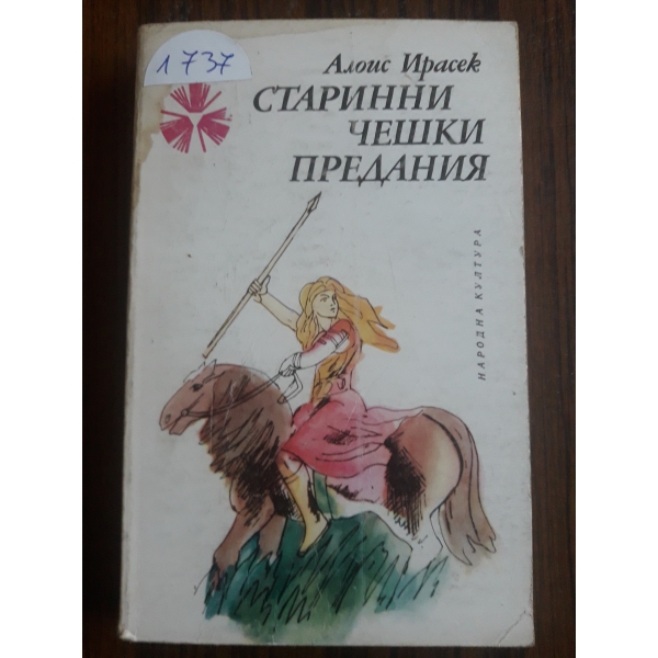 Старинни чешки преданоя