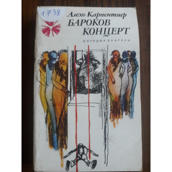 Бароков концерт