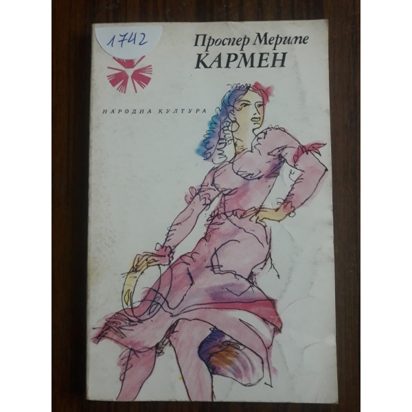 Кармен
