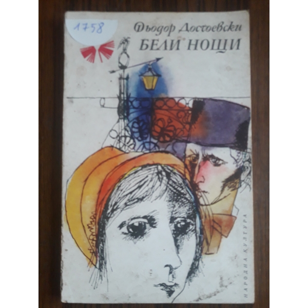 Бели нощи