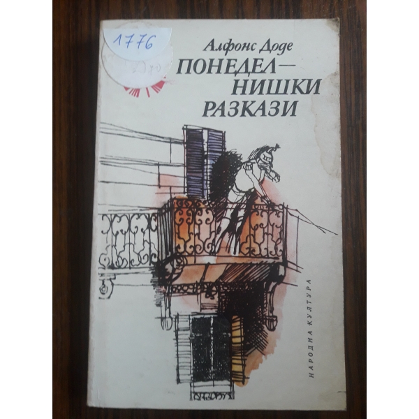 Понеделнишки разкази