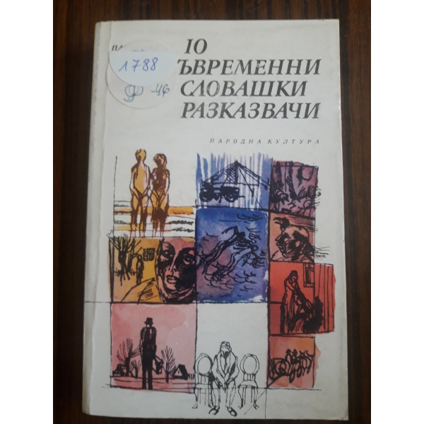 10 съвременни словашки разказвачи